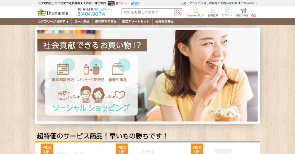 otameshi(オタメシ)のサイトの画像