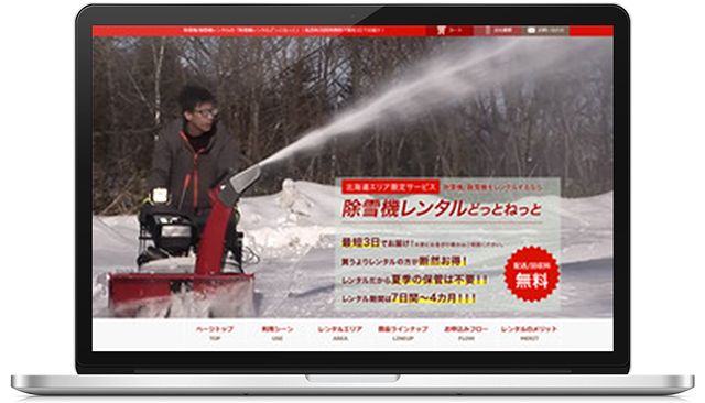 除雪機/融雪機レンタル 除雪機レンタルどっとねっと