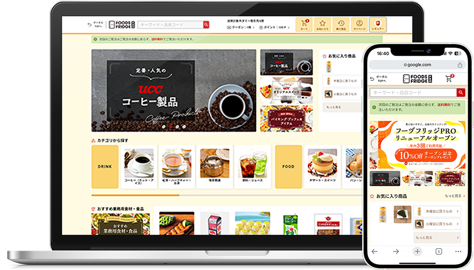 業務用食品・BtoB FOODS FRIDGE PRO