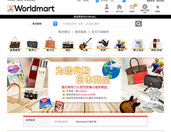 Worldmart（ワールドマート）のサイトの画像